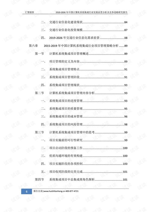 2019-2026年中国计算机系统集成行业发展前景分析及竞争战略研究
